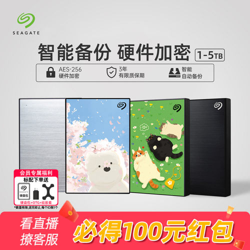 Seagate希捷移动硬盘加密5T