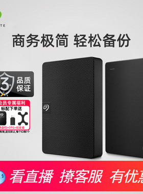 Seagate希捷移动硬盘2t高速1t外接4t官方旗舰店5tb外置移动盘存储