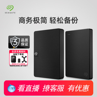 Seagate希捷移动硬盘2t高速1t外接4t官方旗舰店5tb外置移动盘存储