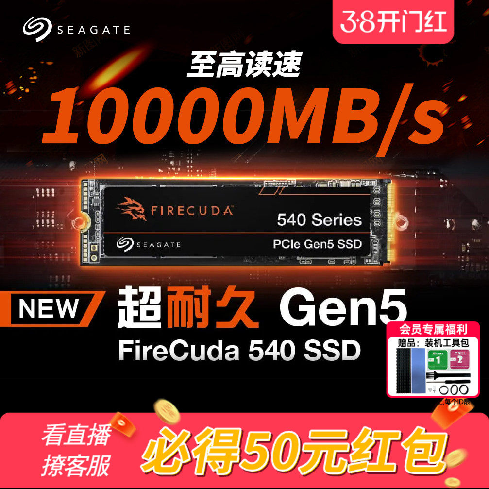 Seagate希捷m2固态硬盘1t高速pcie5台式电脑nvme笔记本2t酷玩540