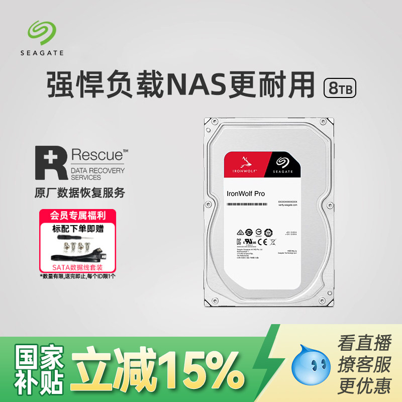 Seagate希捷酷狼pro机械硬盘8t服务器硬盘nas台式机电脑专用盘8tb