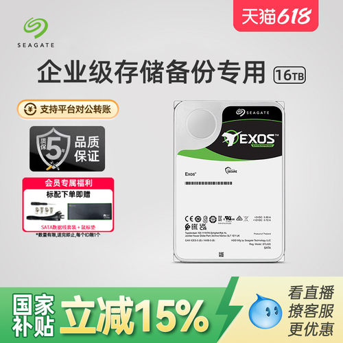 希捷银河16t机械硬盘氦气企业级