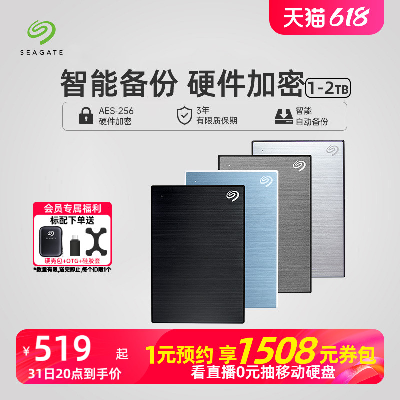 Seagate希捷移动硬盘2t加密外置高速1t外接正品存储移动盘外置2tb 闪存卡/U盘/存储/移动硬盘 移动硬盘 原图主图