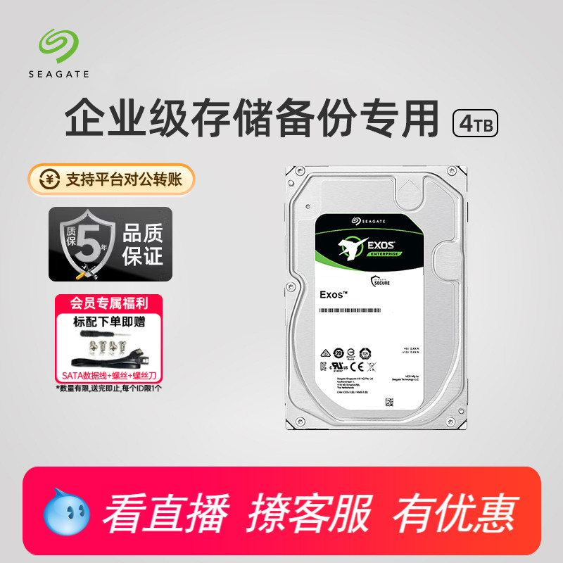 希捷机械硬盘4t服务器企业级垂直