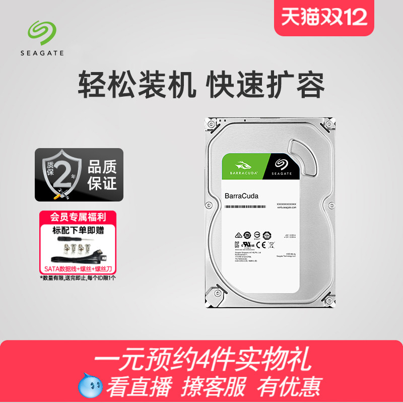 希捷sata接口机械硬盘