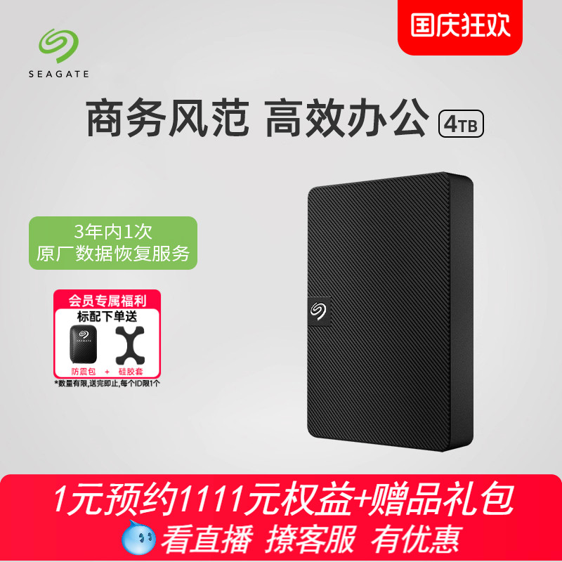 希捷4t移动硬盘外接电脑商务推荐