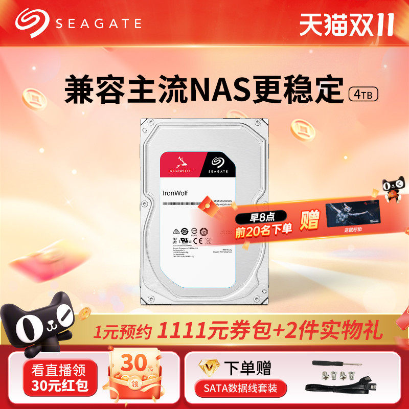 Seagate希捷机械硬盘酷狼4t/8t台式机电脑nas服务器3.5官旗舰2tb