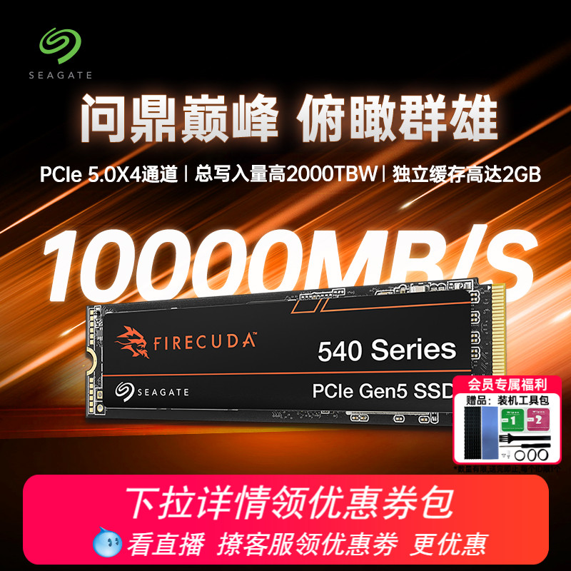 Seagateϣm2̬Ӳ1tpcie5̨ʽnvmeʼǱ2t540ʵ1189Ԫ