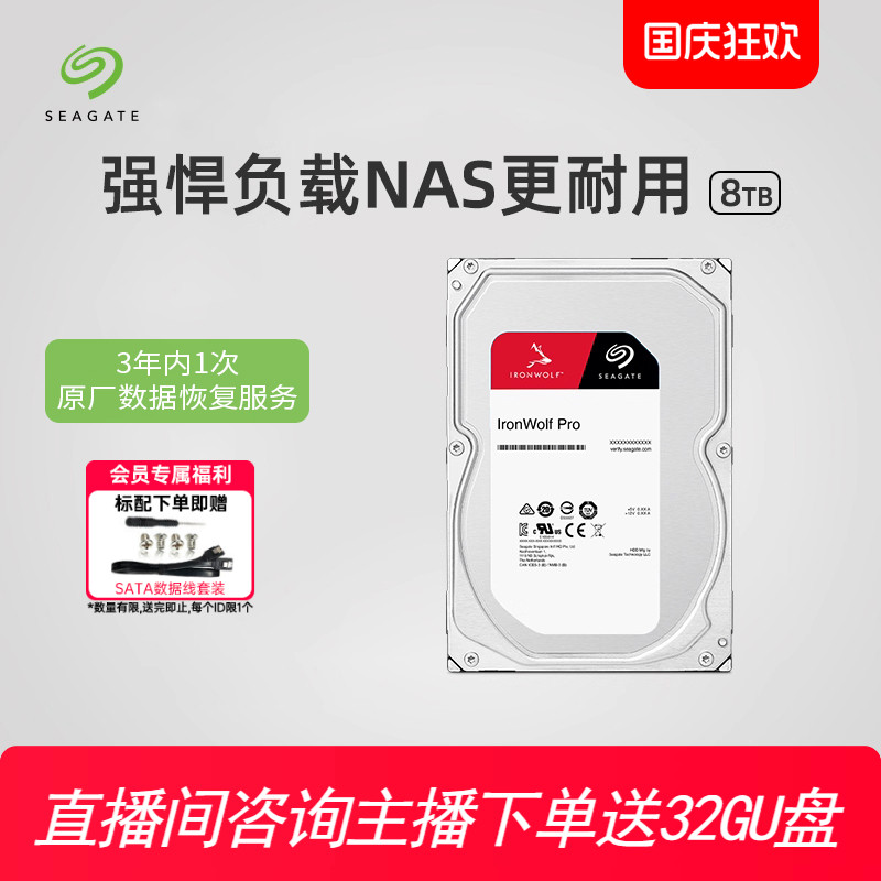 希捷酷狼8t机械硬盘nas服务器