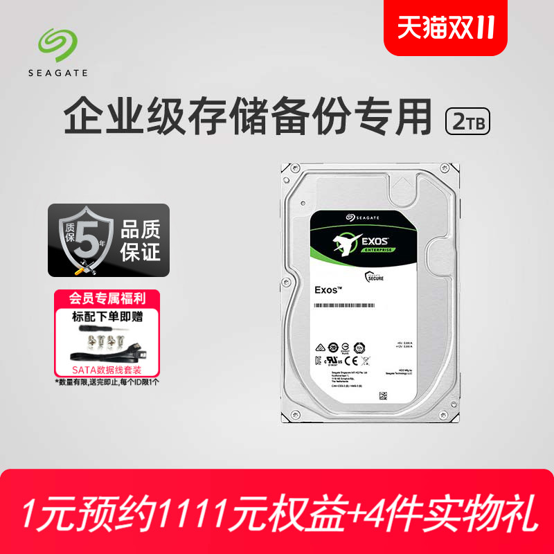 seagate机械硬盘银河企业级硬盘