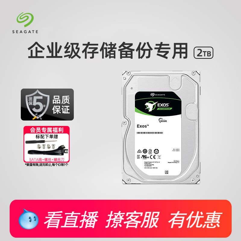 Seagate希捷银河机械硬盘6t企业级服务器存储3.5寸官方旗舰店正品