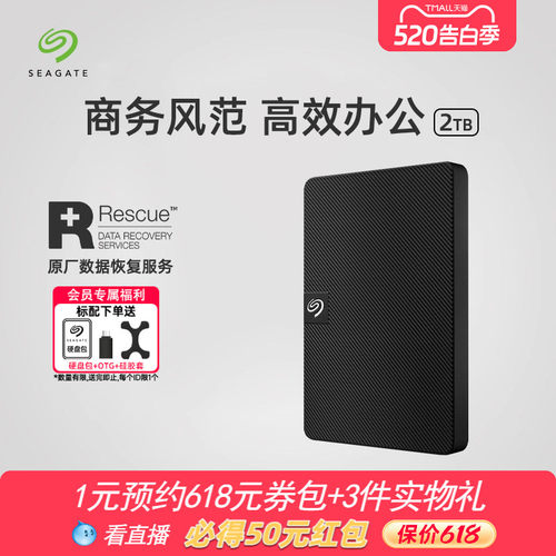 Seagate希捷移动硬盘外置