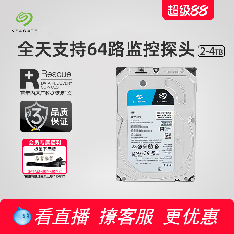 Seagate希捷酷鹰机械硬盘2t台式机录像机监控专用盘官方旗舰
