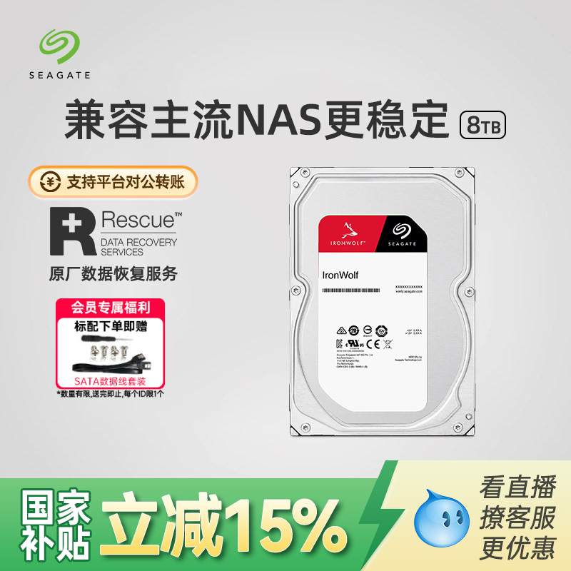 希捷酷狼8t机械硬盘服务器nas图片
