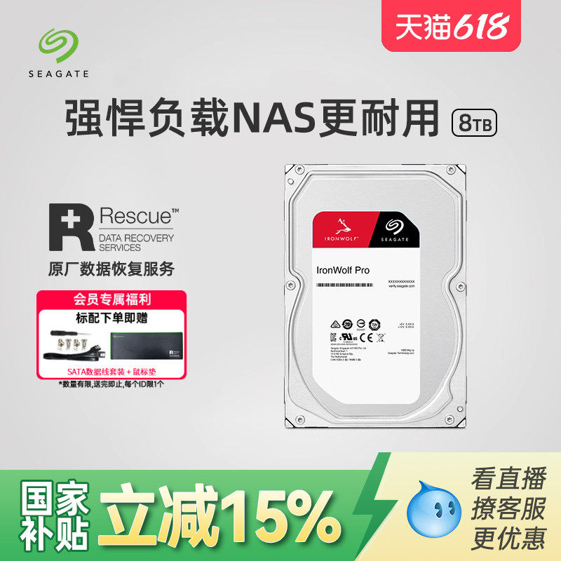 Seagate希捷酷狼pro机械硬盘8t服务器硬盘nas台式机电脑专用盘8tb
