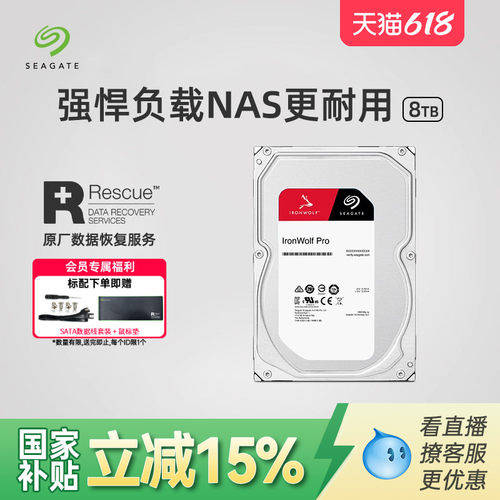 希捷酷狼Pro8t机械硬盘nas服务器