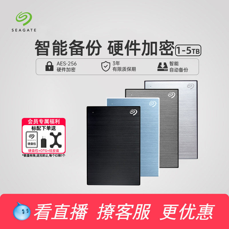 Seagate希捷移动硬盘5t大容量加密高速外接4t外置机械移动
