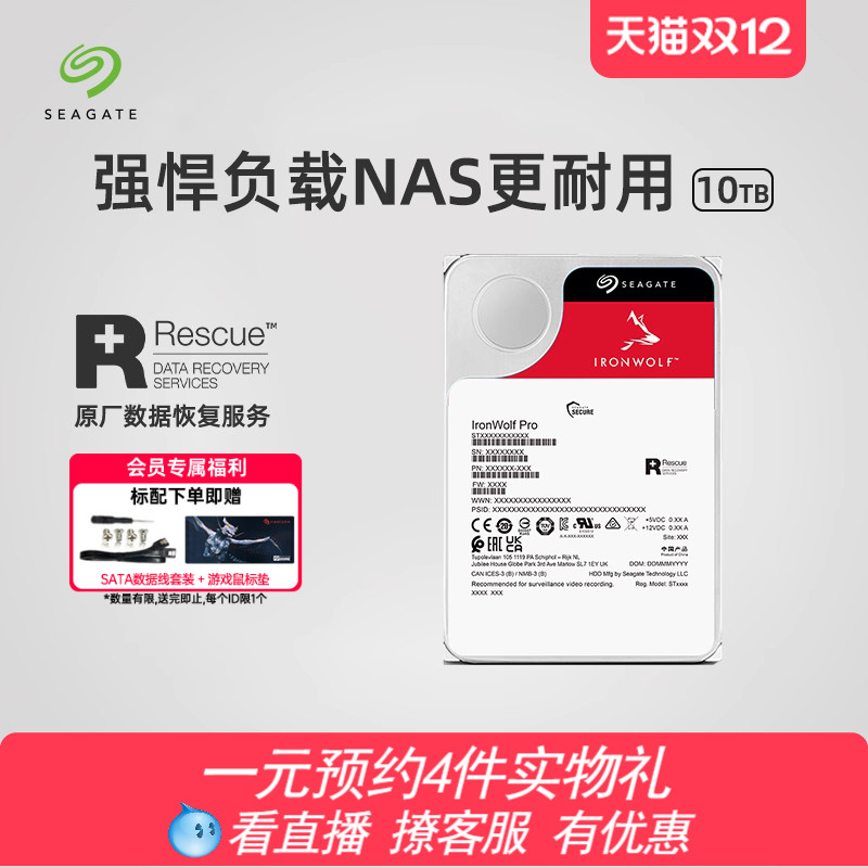 seagate希捷酷狼机械硬盘服务器