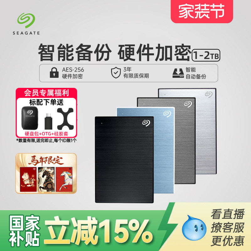 Seagate希捷移动硬盘2t加密外置高速5t外接正品存储4tb