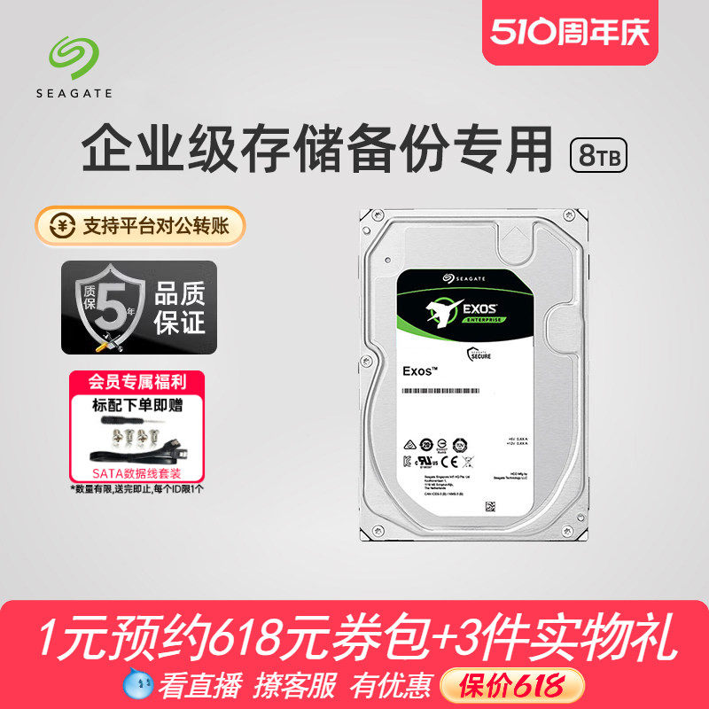 Seagate希捷银河8tb机械硬盘企业级nas服务器企业16t
