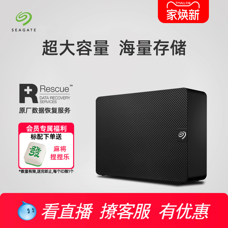 Seagate希捷移动硬盘24T苹果桌面