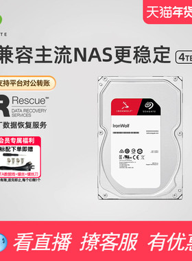 Seagate希捷机械硬盘酷狼4t/8t台式机电脑nas服务器3.5官旗舰2tb