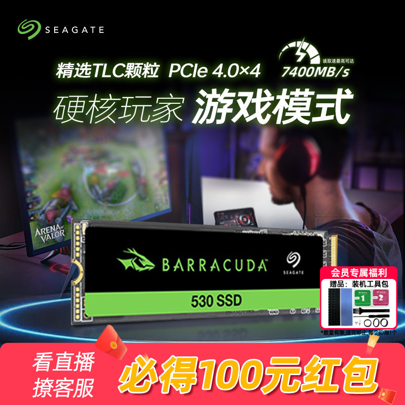 Seagate希捷m2固态pcie4硬盘1t/2t电脑笔记本TLC颗粒ps5酷鱼530