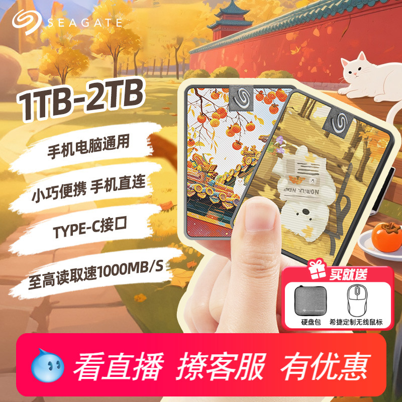 Seagate希捷小翼移动1t固态硬盘