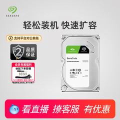 Seagate希捷酷鱼机械硬盘1t 2t机械盘台式机3.5寸4t/6t/8t存储