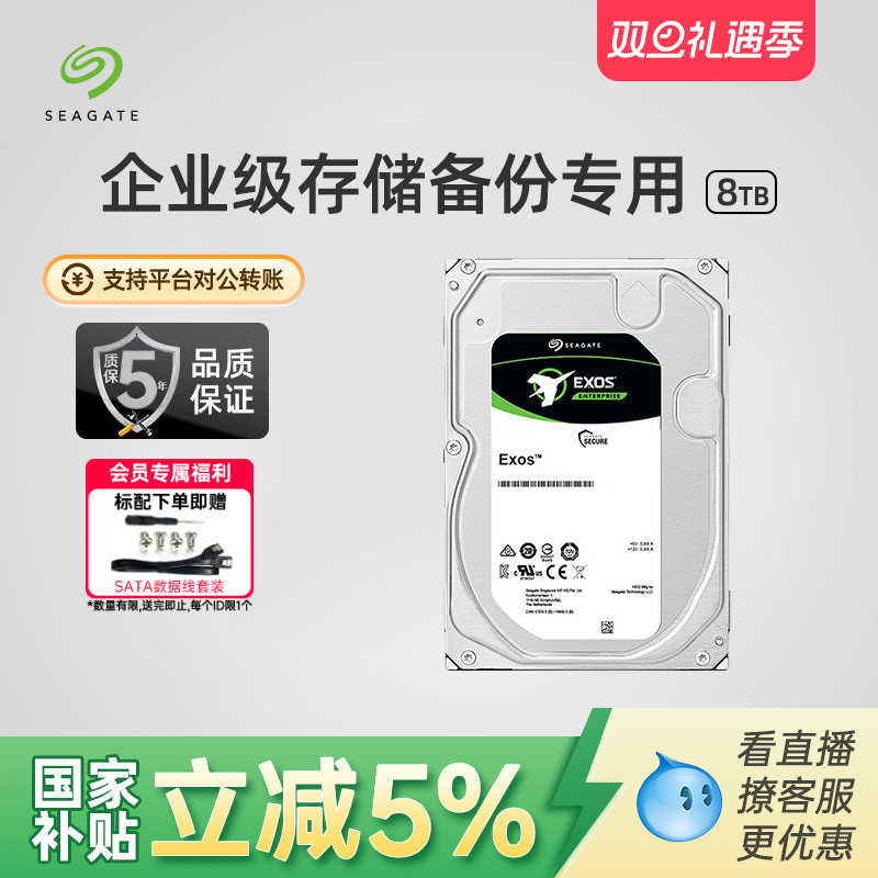 希捷8t垂直服务器企业级存储机械