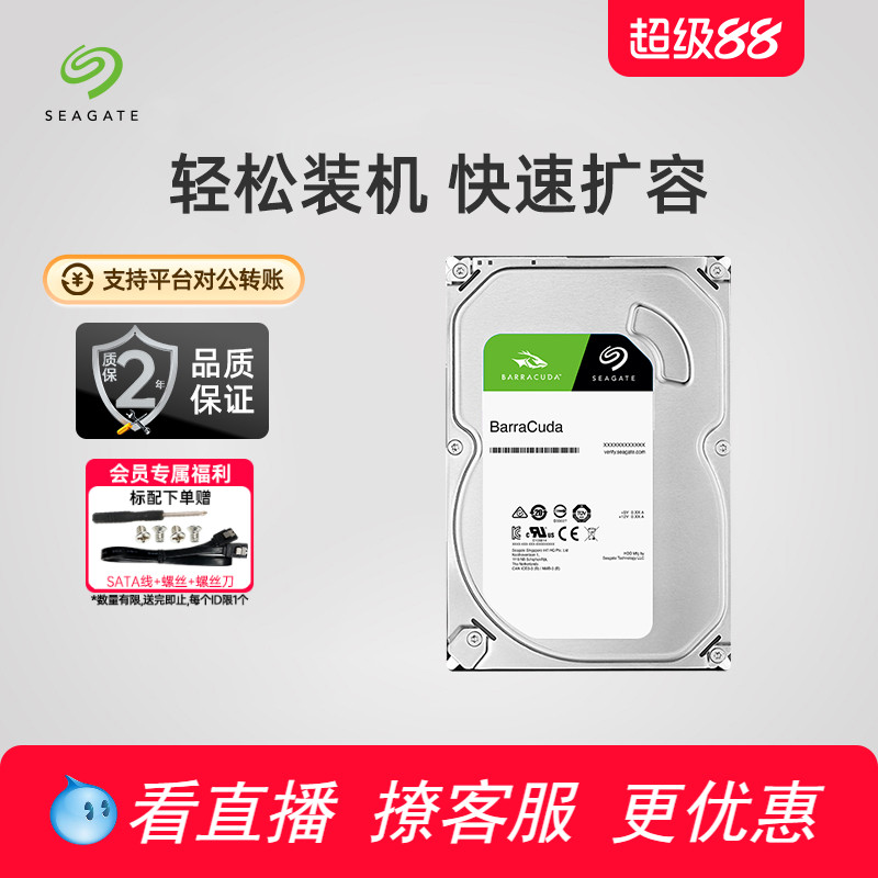 希捷酷鱼机械硬盘2t3.5寸存储