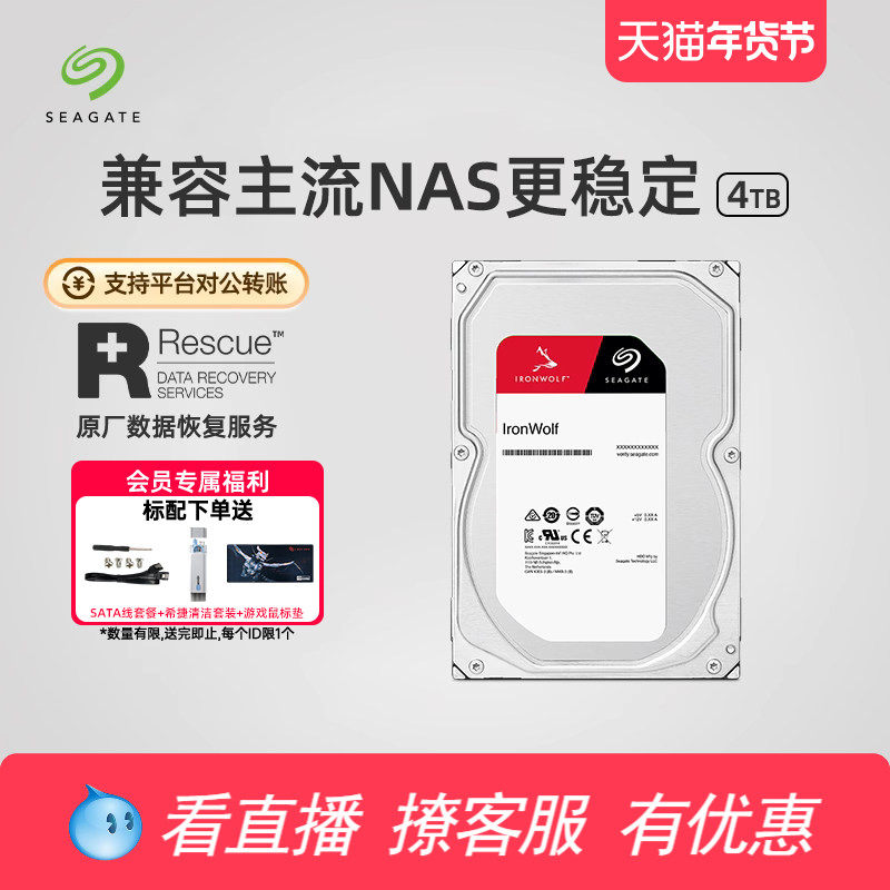 Seagate希捷机械硬盘酷狼4t/8t台式机电脑nas服务器3