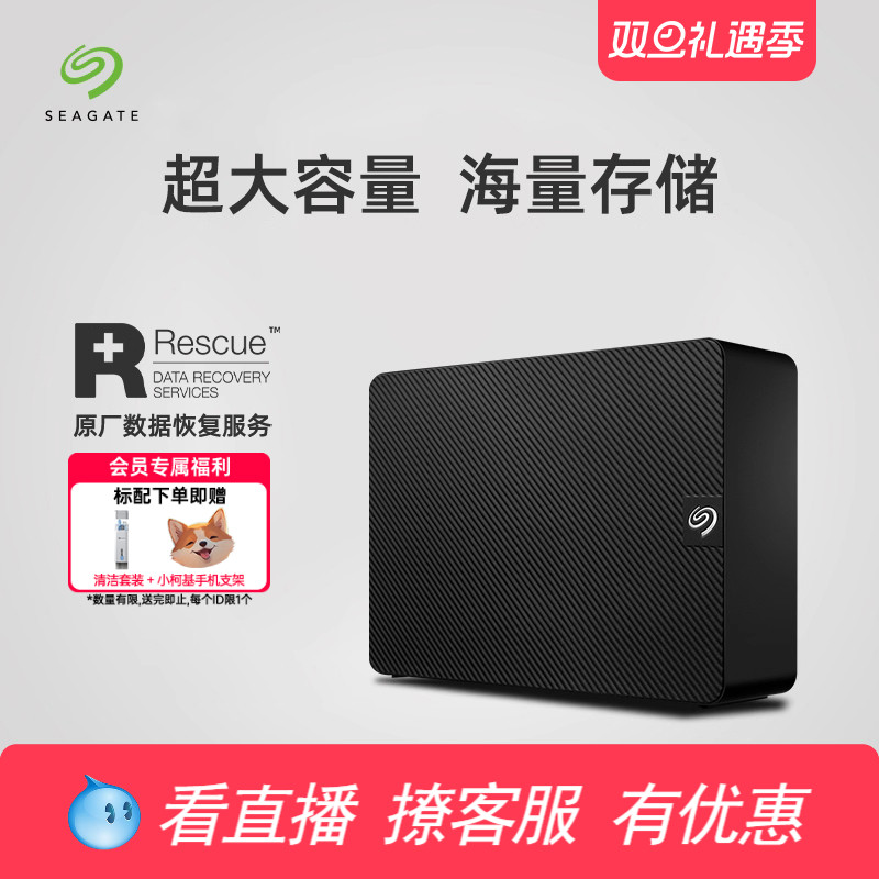 Seagate希捷移动硬盘24T苹果桌面