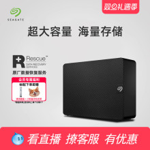 Seagate希捷移动硬盘24t/28t苹果机械桌面外接26TB官方旗舰店正品