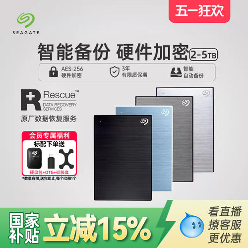希捷移动硬盘外置高速2t加密存储