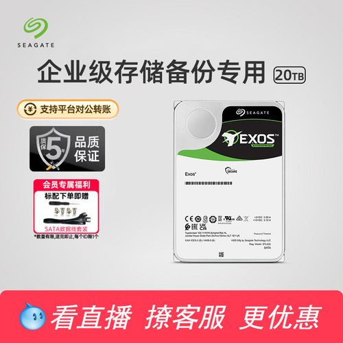 希捷机械硬盘20t企业服务器氦气