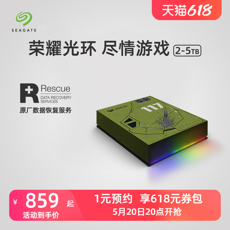 Seagate希捷光环士官长Xbox游戏2t移动硬盘5tb大容量halo盘512G-封面