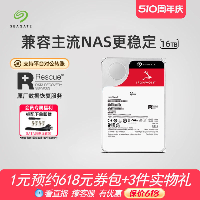 Seagate希捷酷狼机械硬盘16t台式机存储电脑nas服务器3.5寸旗舰店