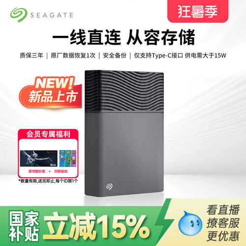 Seagate希捷移动桌面硬盘8t