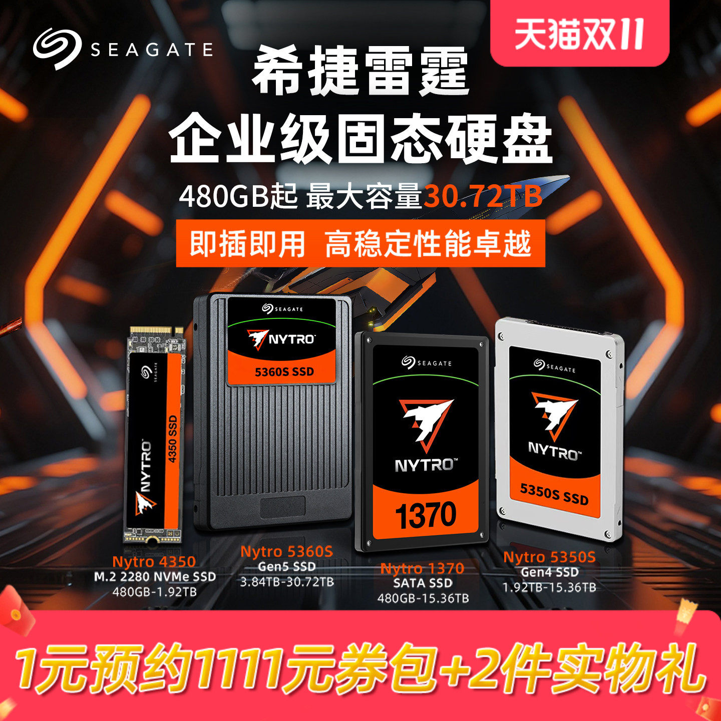 Seagate希捷企业级雷霆固态硬盘ssd台式电脑大容量高速存储盘正品
