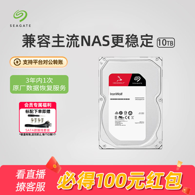 Seagate希捷机械硬盘10t酷狼台式机nas大容量服务器3.5官方旗舰店