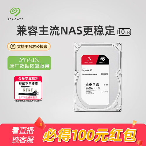 希捷酷狼机械硬盘10t服务器nas