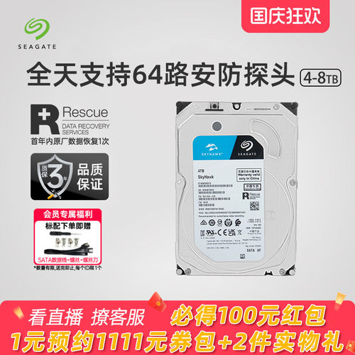 希捷4t机械硬盘电脑3.5寸安防