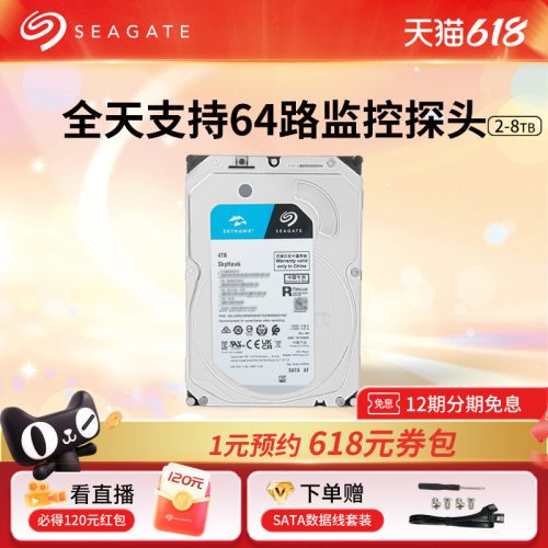希捷4t机械硬盘电脑3.5寸安防