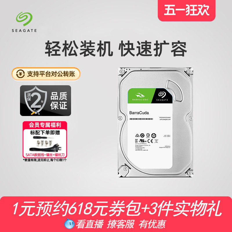 Seagate希捷酷鱼机械硬盘1t 2t机械盘台式机3.5寸4t/6t/8t存储
