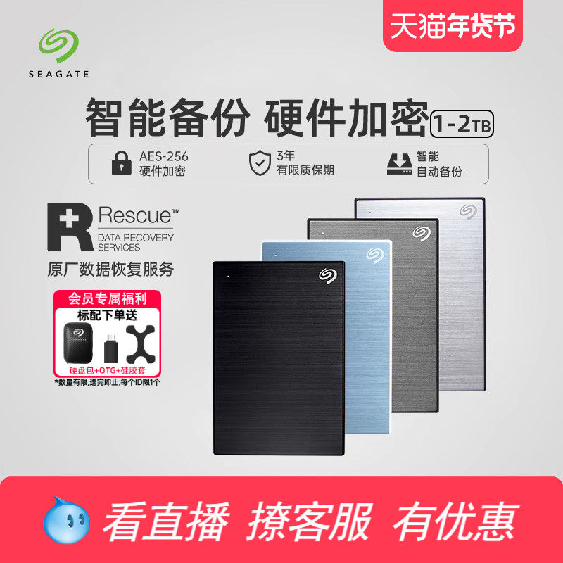 Seagate希捷硬盘移动1t/2t加密外接游戏官方旗舰店高速外置移动盘