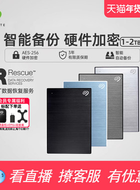 Seagate希捷硬盘移动2t加密外接游戏官方旗舰店4t/5t大容量移动盘
