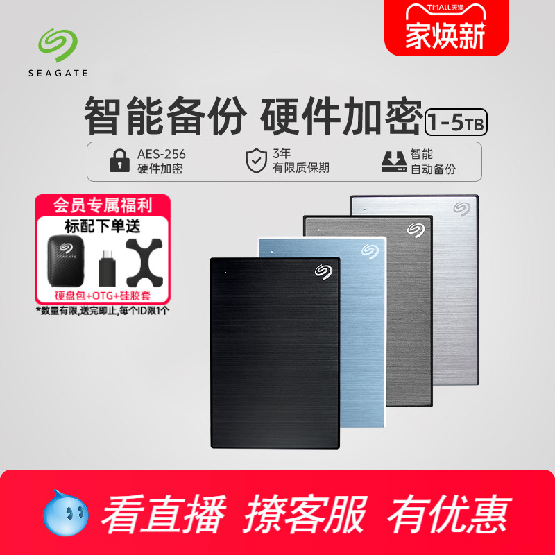 Seagate希捷移动硬盘加密2T