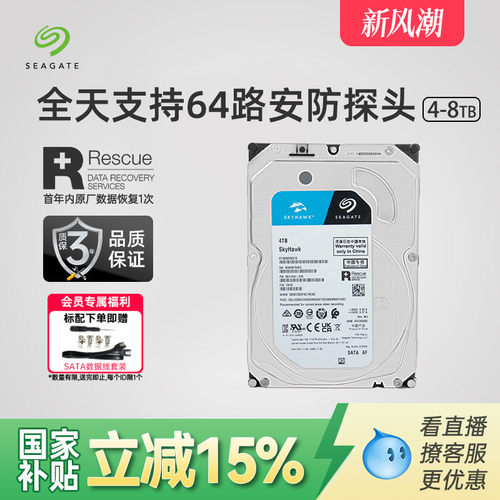 希捷酷鹰8t机械硬盘台式机安防