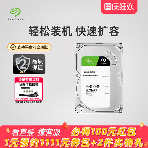希捷酷鱼机械硬盘2t3.5寸存储